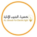 شركة كهرباء الجنوب للإنارة