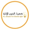 شركة كهرباء الجنوب للانارة