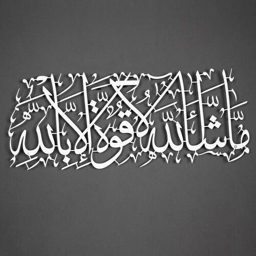 ما شاء الله لا قوة إلا بالله - لوحة معدنية جدارية 99 × 40 سم، لون فضي | 