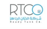 الخزان الجاهز (RTCO)