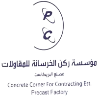مؤسسة ركن الخرسانة للمقاولات